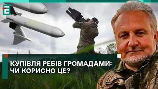 😮Купівля РЕБів громадами: чи КОРИСНО ЦЕ?