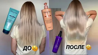 Я ПРОВЕРИЛА УХОД ОТ KERASTASE