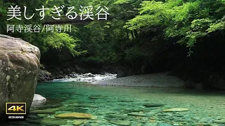 The beautiful Atera River flows through the Atera Valley.