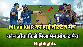 MI vs KKR ka match kaun jita | cal ka match kaun Jita | kkr vs mi highlights