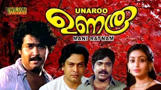 Unaru Malayalam Full Movie | Mohanlal | Mani Ratnam |