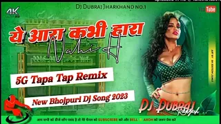 🔥 5G Tapa Tap Mix 😎 Aara Kabhi Hara Nhi 🔥 Pawan Singh New Bhojpuri Dj Song 2023 Dj Dubraj