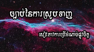 សៀវភៅវការប្រើអំណាចផ្លូវចិត្ត - Humen Energy - ច្បាប់នៃការស្រូបទាញ -  អាថ៌កំបាំងនៃភាពជោគជ័យ