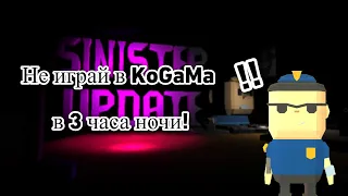 Не играй в KoGaMa в 3 часа ночи | Прохождение карты в KoGaMa | Креативер