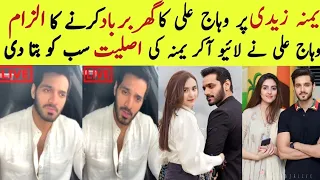 Wahaj Ali Talk About Yumna Zaidi for His Married Life/Wahaj Expresses His Feelings For Yumna