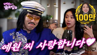 김예원의 솔로탈출 EP1. 김홍남, 황혼에 찾아 온 사랑 (노빠꾸 탁재훈 월요일 프로젝트)