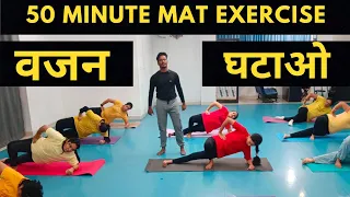 Weight Loss | Mat Exercise | Zumba Fitness With Unique Beats | Vivek Sir