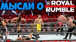 AGT | ROYAL RUMBLE 2019 - МНЕНИЕ (Балор - молодец, сумбурная Королевская Битва, Брайан и Стайлз!)