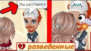 УДАЛИЛ СВОЮ ЖЕНУ ПРЯМО У НЕЁ НА ГЛАЗАХ  ЕЁ РЕАКЦИЯ  // ПРАНК В АВАТАРИИ // ИГРА АВАТАРИЯ