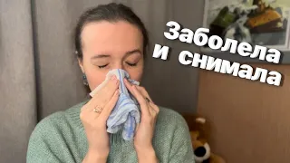 ВЛОГ ВО ВРЕМЯ БОЛЕЗНИ🤧ДВА ВЫШИВАЛЬНЫХ СТАРТА🪡 МНОГО ФИНИШЕЙ И ПЛАНОВ!