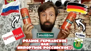 Фельдшлёсхен из Красное и Белое и из Дрездена