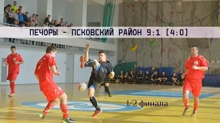 Печоры - Псковский район 9:1