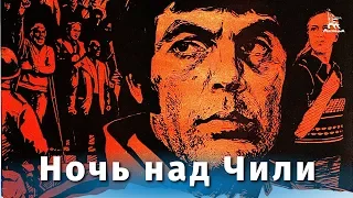 Ночь над Чили (FullHD, драма, режиссёр Себастьян Аларкон, 1977 г.)