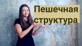 НОВЫЙ ФОРМАТ ВИДЕО! Пешечная структура в шахматах. Слабые и сильные пешки