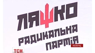 Черговий прояв брутального популізму радикалів Олега Ляшка