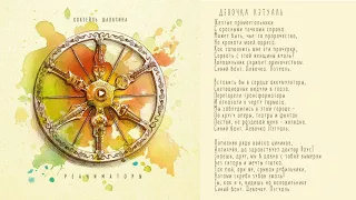 Коктейль Шаляпина - Девочка Лэтуаль  (official audio)
