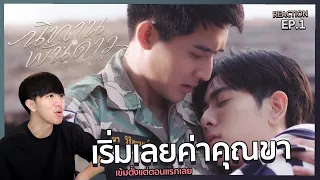 นิทานพันดาว 1000 stars EP.1 REACTION + RECAP #NuengpanuwatxนิทานพันดาวEP1