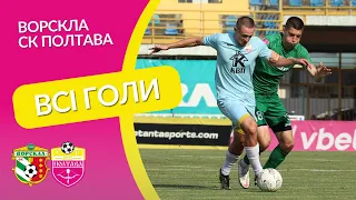 Ворскла - СК Полтава | Всі голи