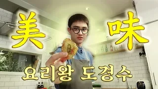 요리왕비룡 아니고 도경수  |  The King of Cooking kyungsoo  |  ENG SUB