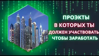 Облачный майнинг -Зарабатываем с этими проэктами от 10 $ и больше