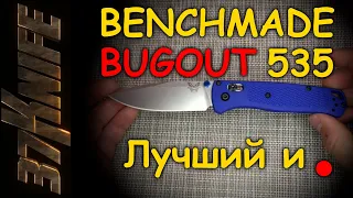 Распаковка и обзор Benchmade Bugout 535