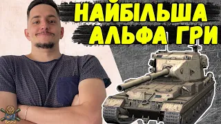 БАБАХА - НАЙУЛЮБЛЕНІШИЙ ТАНК БЛІЦОВСЬКИХ ТАНКІСТІВ 🔥 WoT Blitz