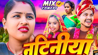 लवली नटिनीया॥Maithili comedy॥Full Episodes॥lovely rupchan comedy 2024