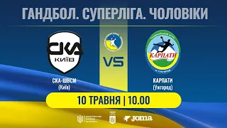 СКА-ШВСМ – Карпати | Суперліга | 10.05.2024