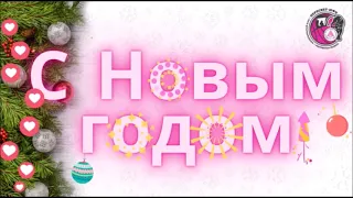 С Новым 2023 годом!