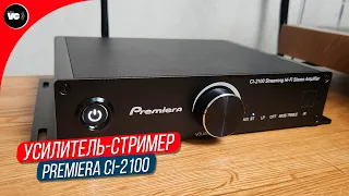 Усилитель - стример Premiera CI-2100