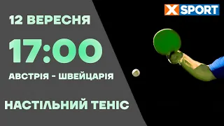 Настільний теніс. Командний чемпіонат Європи. Австрія Швейцарія. Пряма трансляція 12.09.23 XSPORT