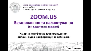 ZOOM 2. Встановлення на налаштування (смартфон)