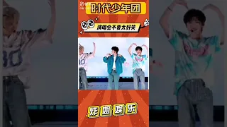 时团演唱会真的不要太好笑#时代少年团 #理想之途演唱会 #TNT #搬运