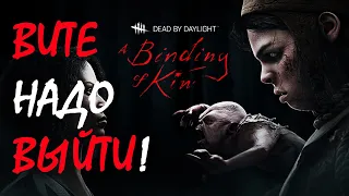 Элоди Ракото и Близнецы | A binding of kin | Dead by daylight (DBD, ДБД)