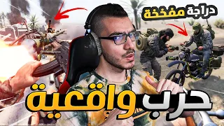 دخلت جبهة حرب حقيقية 😱 |معركة البصرة في العراق !! 🔥 Squad #4