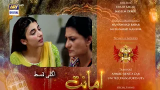 Amanat Episode 18 Teaser New  ARY Digital | Presented By Brite