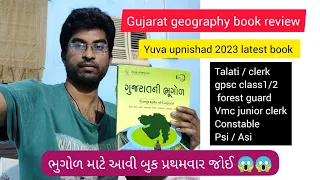 geography of Gujarat by yuva upnishad  book review l class3 and gpsc class1/2 #current #gpsc #talati