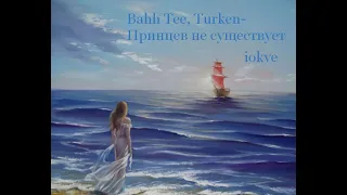 Bahh Tee, Turken- Принцев не существует №9