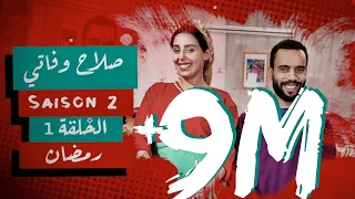 #BB | Saison 2 : EP 1 - صلاح وفاتي - الحلقة 1