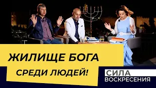 ГОРОД БОГА! Иерусалим. «Сила Воскресения»