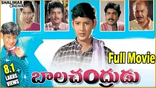 Bala Chandrudu Telugu Full Length Movie || Mahesh Babu, Geetha, Raja || Shalimarcinema