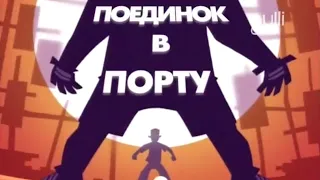 Уличный Футбол 1 сезон 1 серия