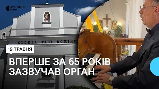 У костелі в Дубні на Рівненщині вперше за 65 років зазвучав орган