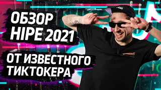 Самокаты HIPE 2021 - обзор НОВЫХ моделей