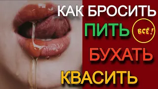 Народное СРЕДСТВО ОТ ПЬЯНСТВА и против алкоголизма. Как отказаться ОТ АЛКОГОЛЯ, старинный рецепт ...