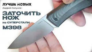 Нож КМЕТЬ М398 заточка