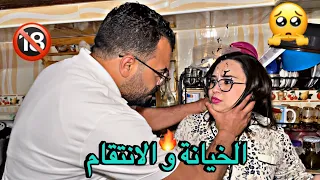 فيلم مغربي بعنوان :الخيانة والانتقام (حملات منو وتزوجات بخوه😱)