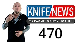 Knife News 470