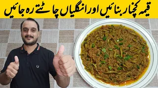 Kachnar Qeema Recipe | کچنار قیمہ | Keema Kachnar | Usman Food Secrets | Urdu/Hindi