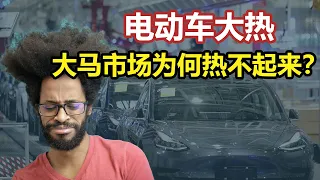 【曝光】大马电动车市场现状！为何电动车不受欢迎？